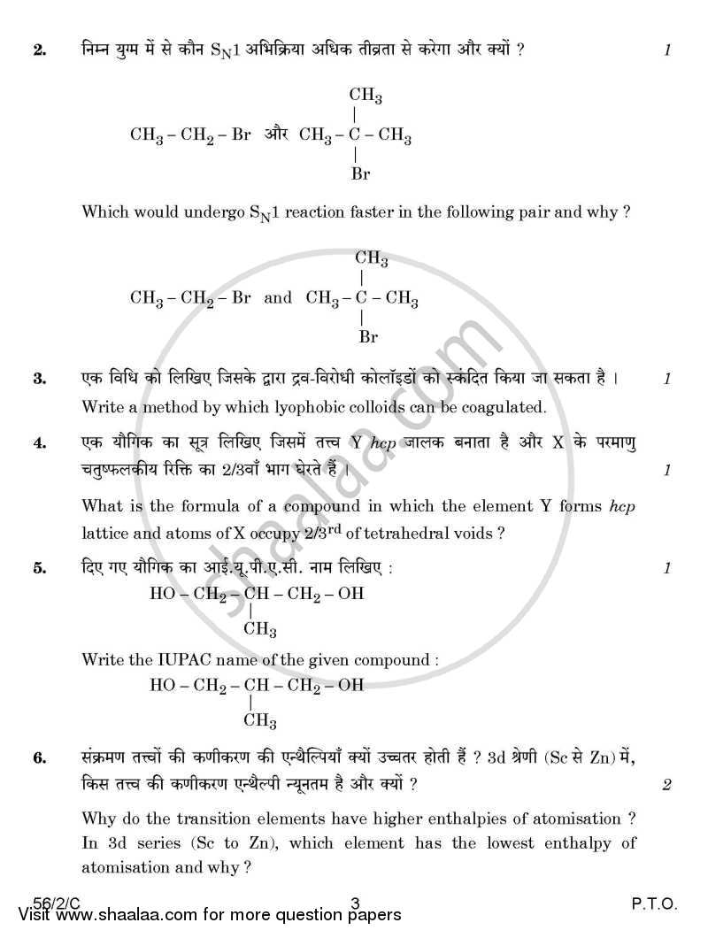 Chemistry 2014-2015 - CBSE 12th - Class 12 - CBSE (Central Board of Secondary Education) question paper with PDF download