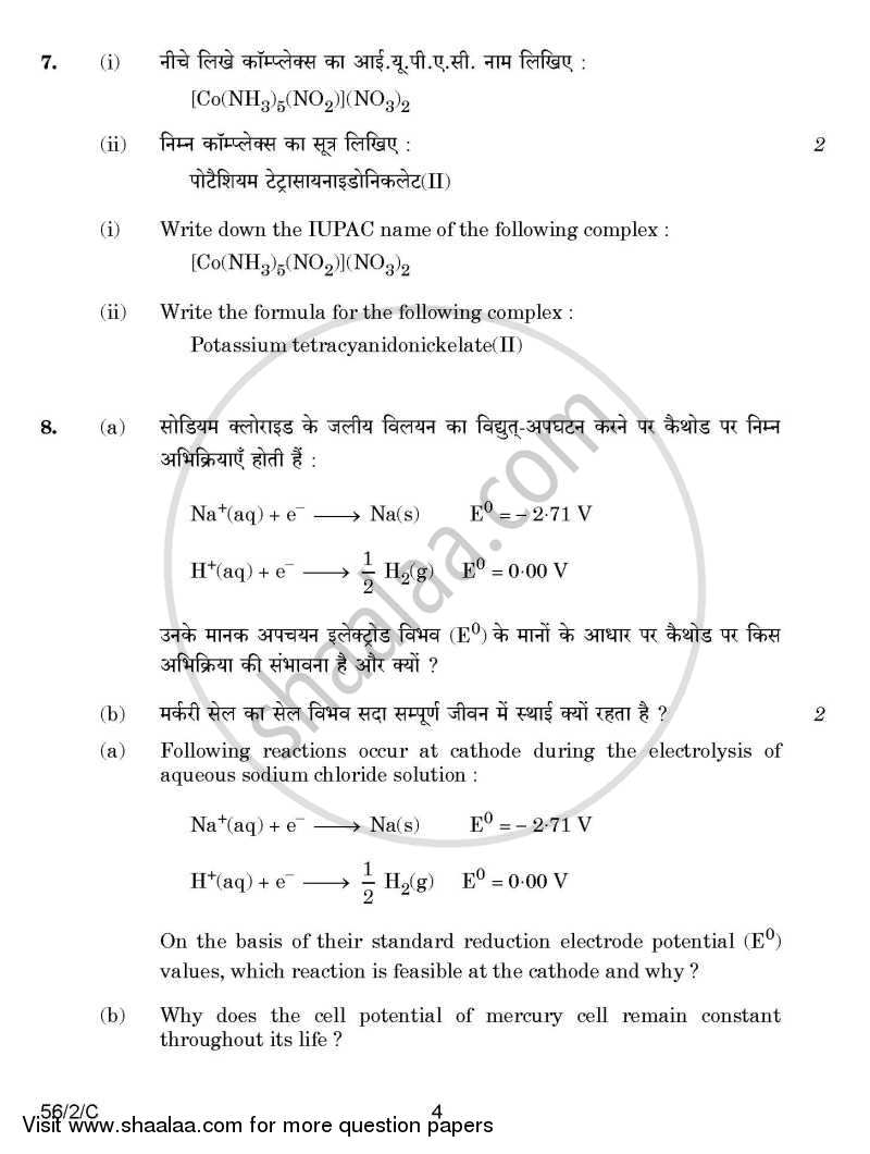 Chemistry 2014-2015 - CBSE 12th - Class 12 - CBSE (Central Board of Secondary Education) question paper with PDF download