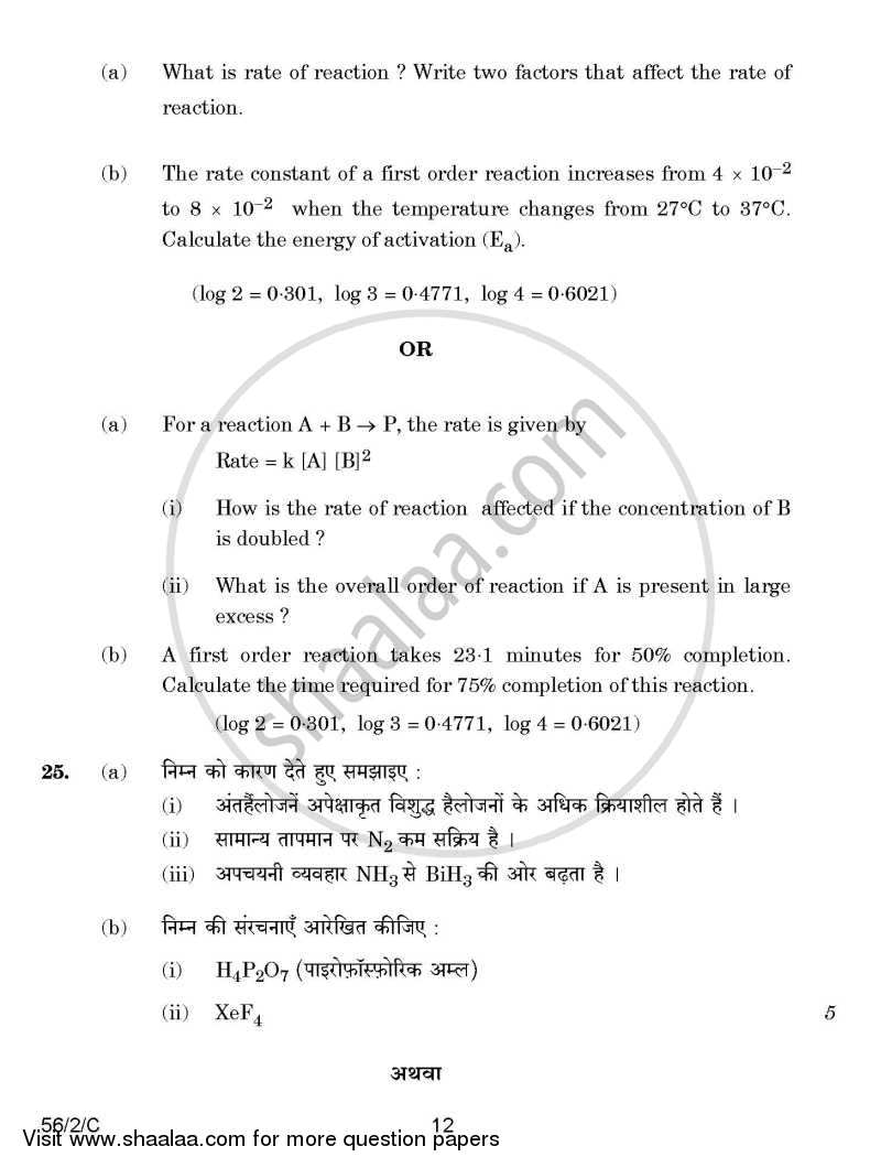 Chemistry 2014-2015 - CBSE 12th - Class 12 - CBSE (Central Board of Secondary Education) question paper with PDF download