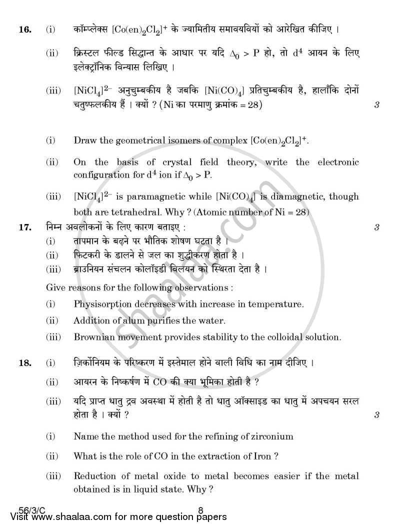 Chemistry 2014-2015 - CBSE 12th - Class 12 - CBSE (Central Board of Secondary Education) question paper with PDF download