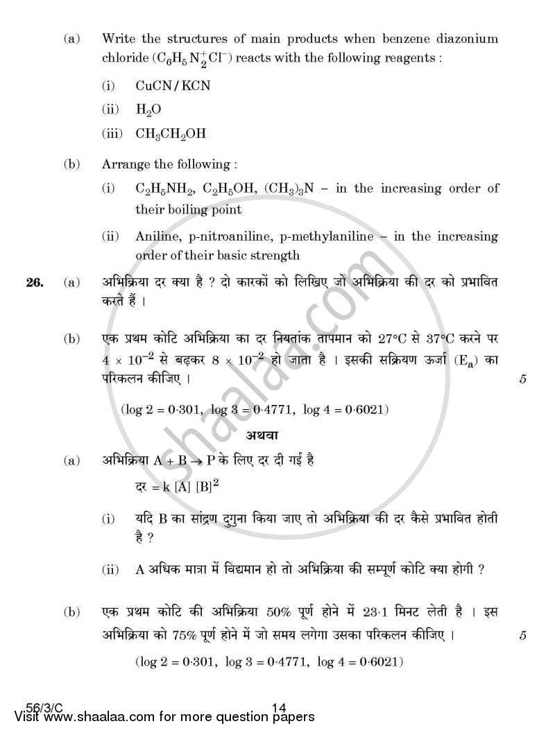 Chemistry 2014-2015 - CBSE 12th - Class 12 - CBSE (Central Board of Secondary Education) question paper with PDF download