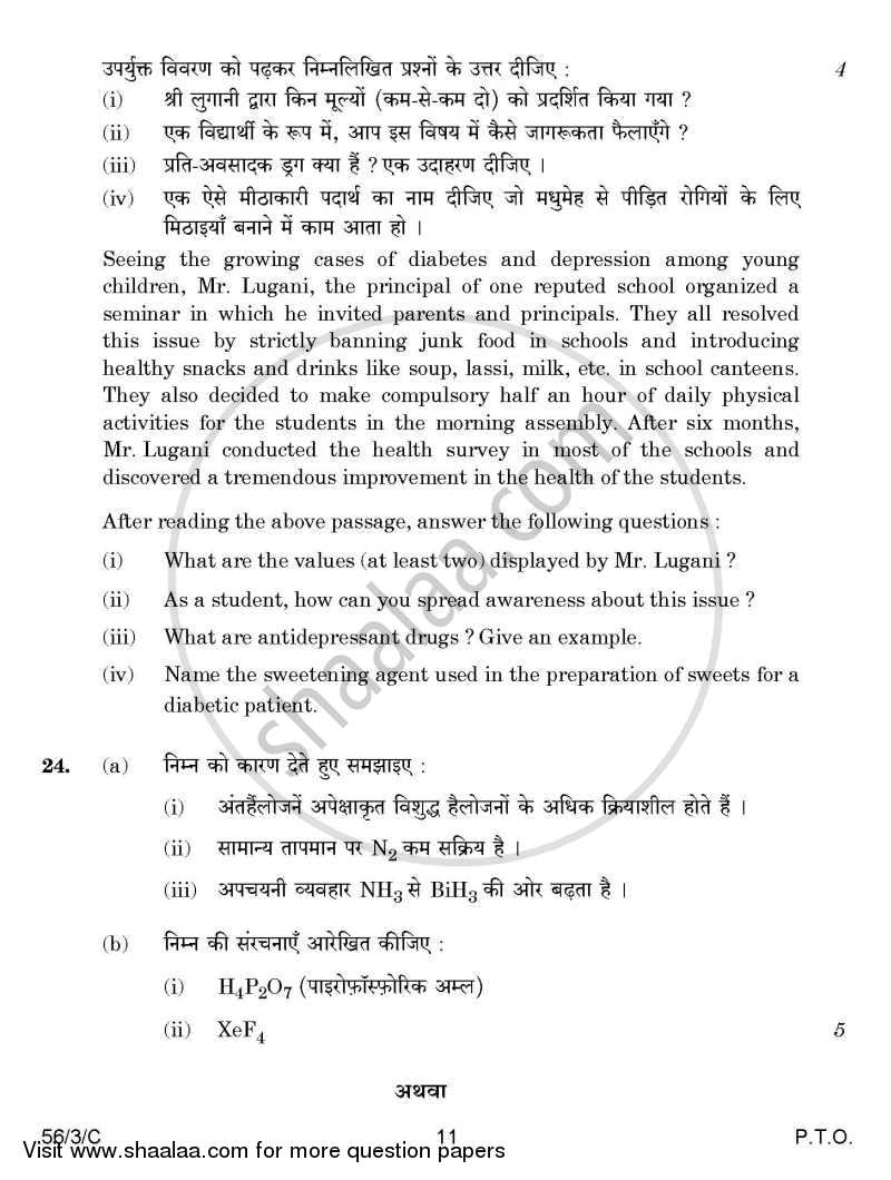 Chemistry 2014-2015 - CBSE 12th - Class 12 - CBSE (Central Board of Secondary Education) question paper with PDF download