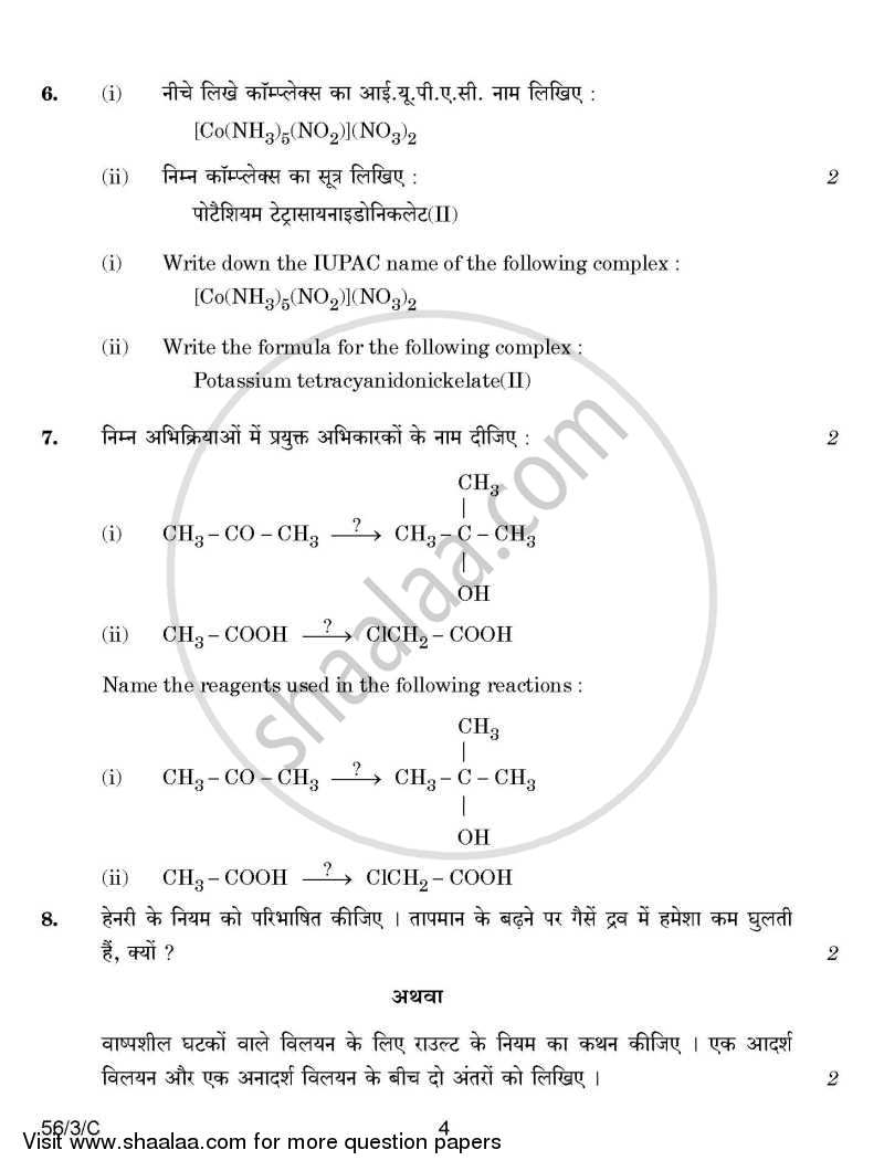 Chemistry 2014-2015 - CBSE 12th - Class 12 - CBSE (Central Board of Secondary Education) question paper with PDF download