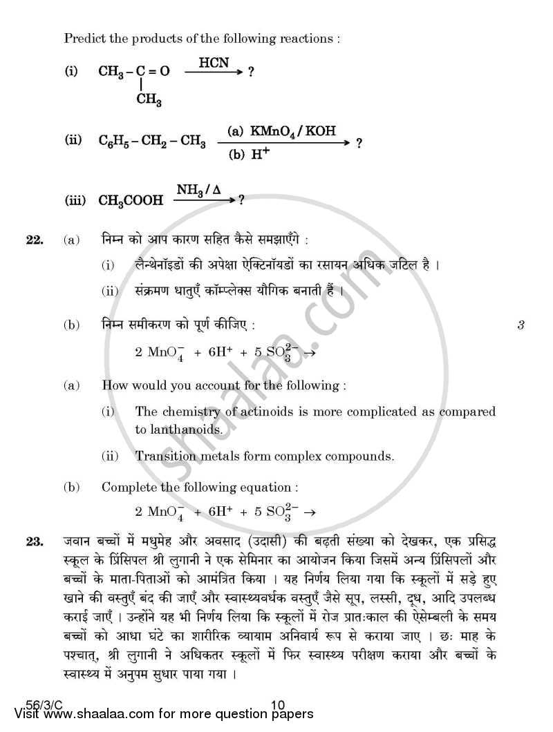 Chemistry 2014-2015 - CBSE 12th - Class 12 - CBSE (Central Board of Secondary Education) question paper with PDF download