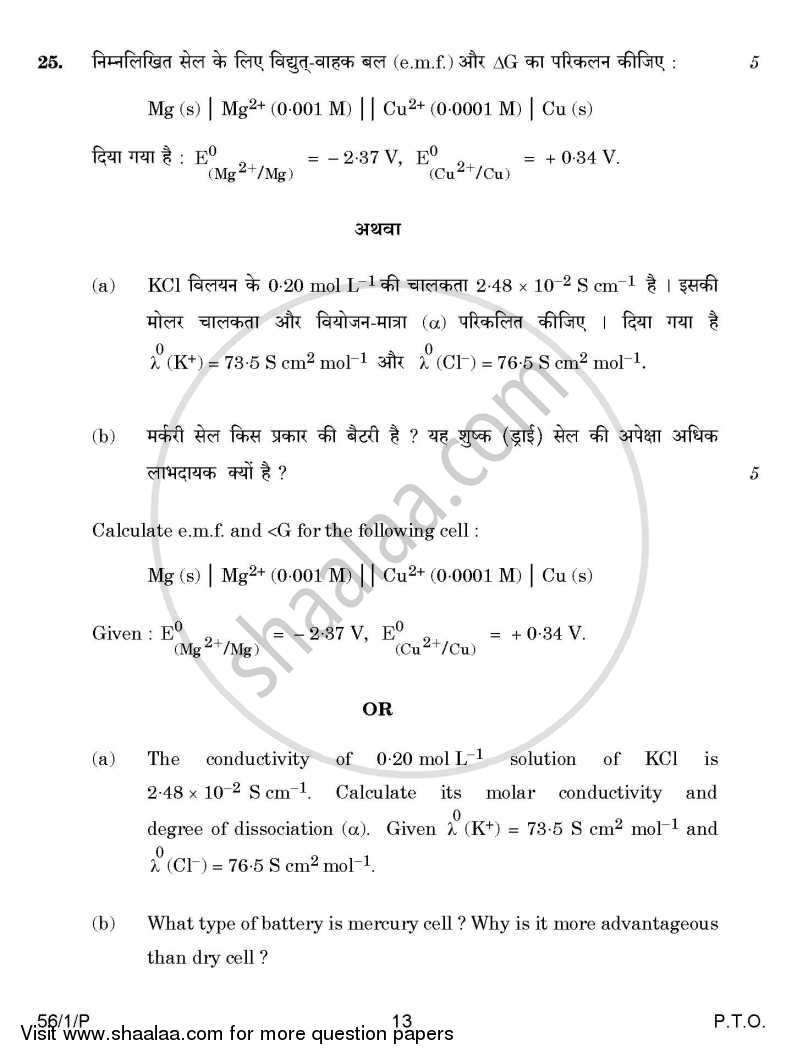 Chemistry 2014-2015 - CBSE 12th - Class 12 - CBSE (Central Board of Secondary Education) question paper with PDF download