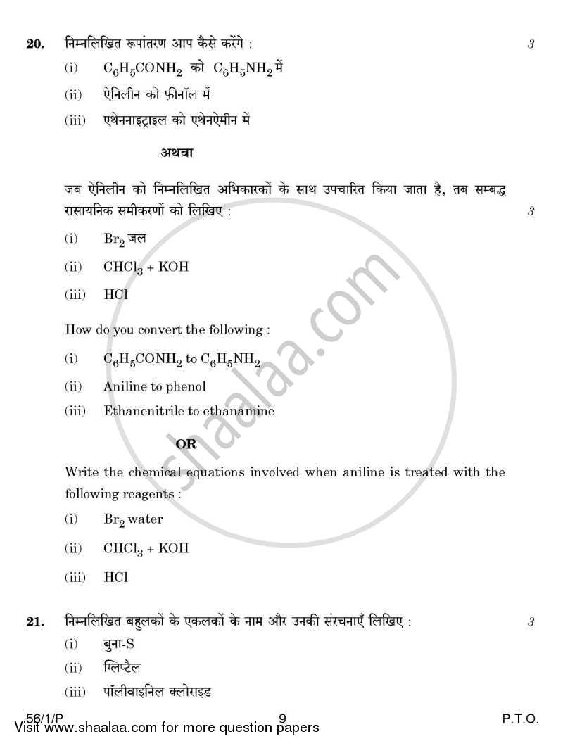 Chemistry 2014-2015 - CBSE 12th - Class 12 - CBSE (Central Board of Secondary Education) question paper with PDF download