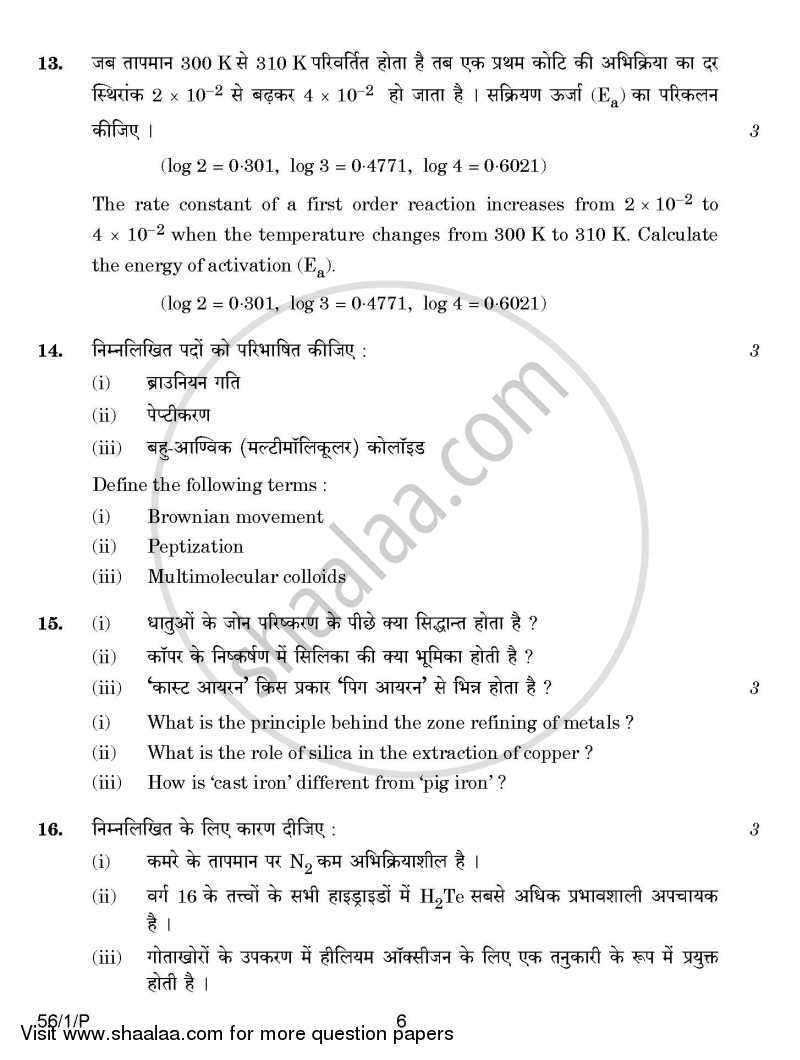 Chemistry 2014-2015 - CBSE 12th - Class 12 - CBSE (Central Board of Secondary Education) question paper with PDF download