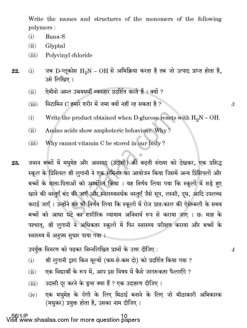 Chemistry 2014-2015 - CBSE 12th - Class 12 - CBSE (Central Board of Secondary Education) question paper with PDF download