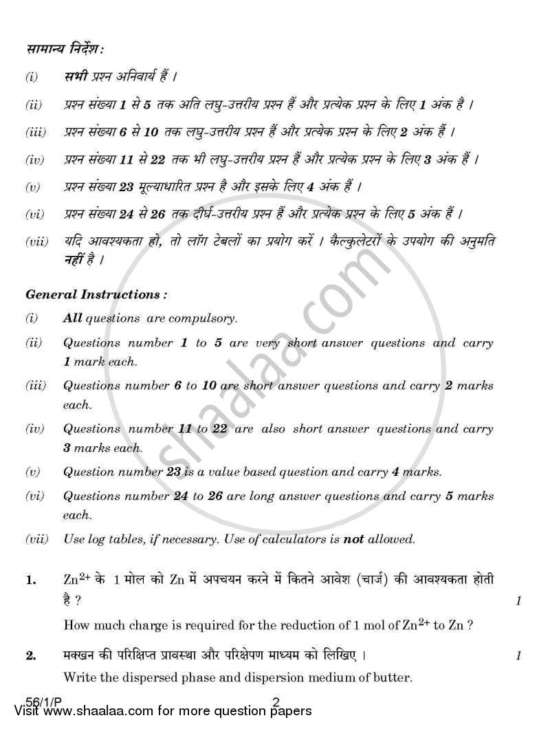 Chemistry 2014-2015 - CBSE 12th - Class 12 - CBSE (Central Board of Secondary Education) question paper with PDF download
