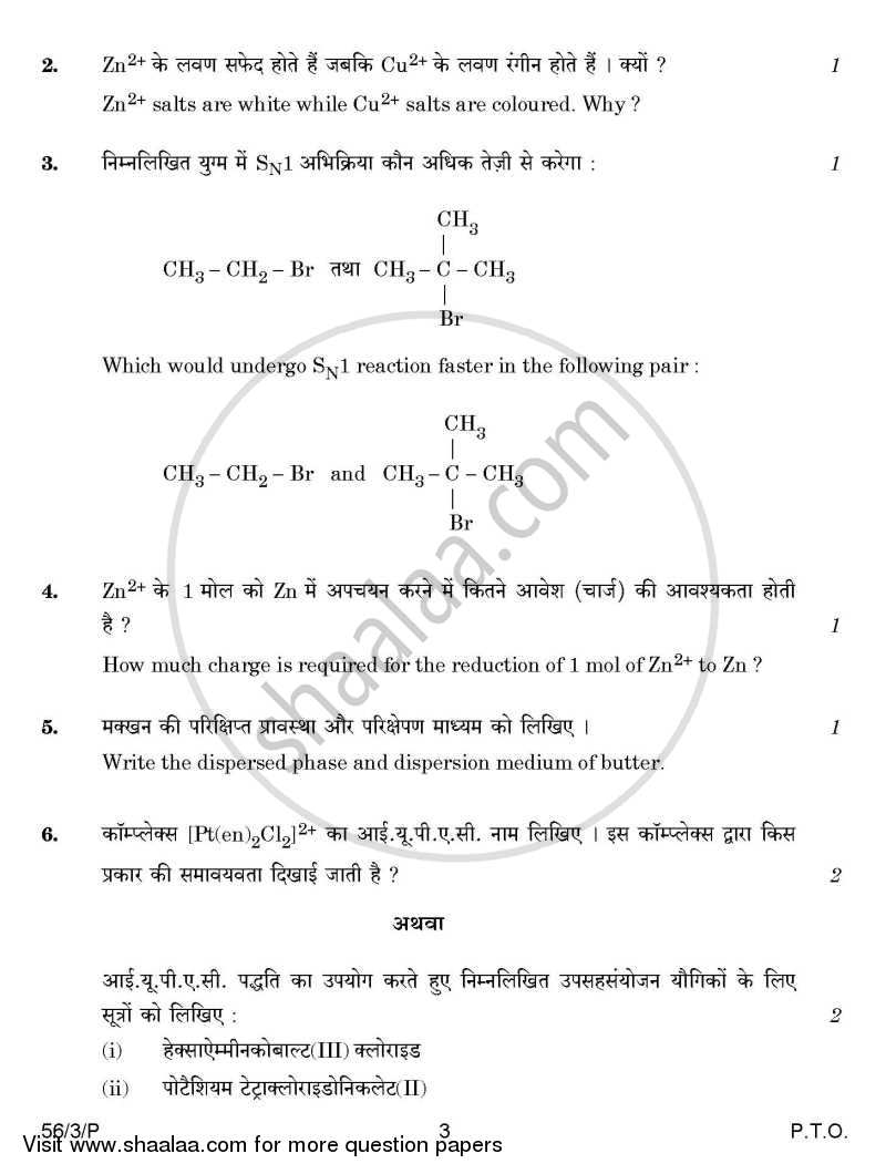 Chemistry 2014-2015 - CBSE 12th - Class 12 - CBSE (Central Board of Secondary Education) question paper with PDF download