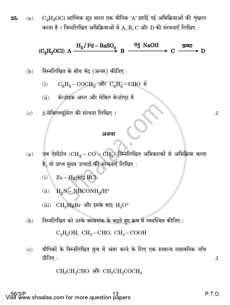 Chemistry 2014-2015 - CBSE 12th - Class 12 - CBSE (Central Board of Secondary Education) question paper with PDF download