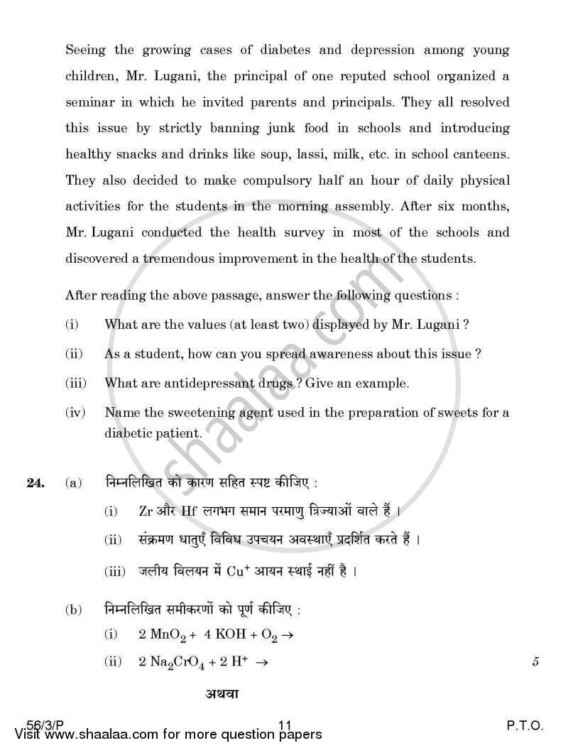 Chemistry 2014-2015 - CBSE 12th - Class 12 - CBSE (Central Board of Secondary Education) question paper with PDF download