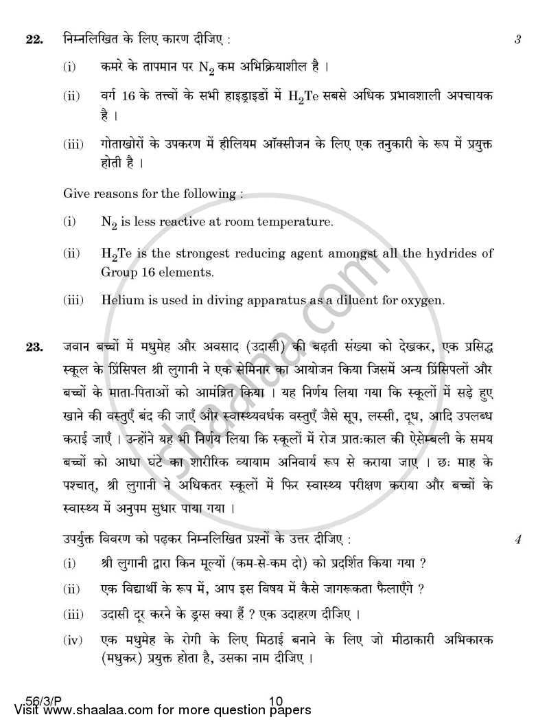 Chemistry 2014-2015 - CBSE 12th - Class 12 - CBSE (Central Board of Secondary Education) question paper with PDF download