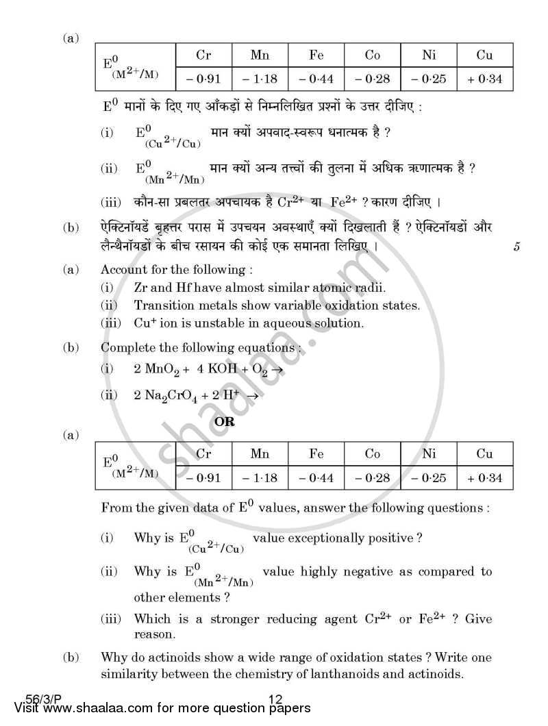 Chemistry 2014-2015 - CBSE 12th - Class 12 - CBSE (Central Board of Secondary Education) question paper with PDF download