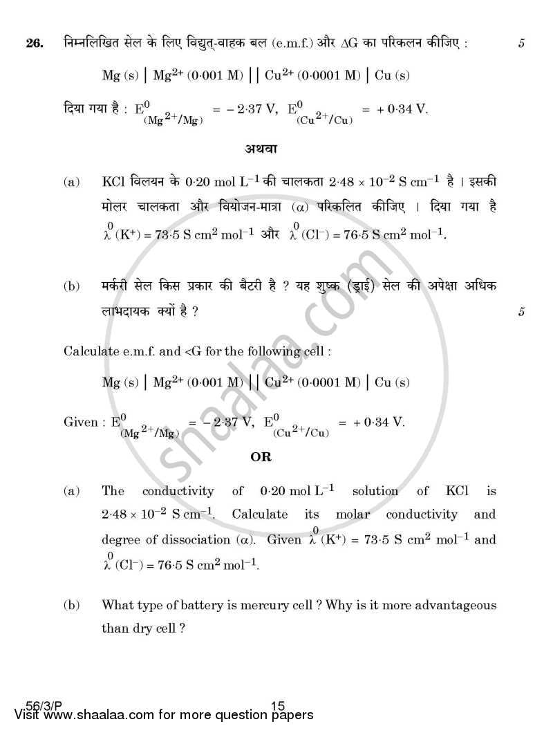 Chemistry 2014-2015 - CBSE 12th - Class 12 - CBSE (Central Board of Secondary Education) question paper with PDF download