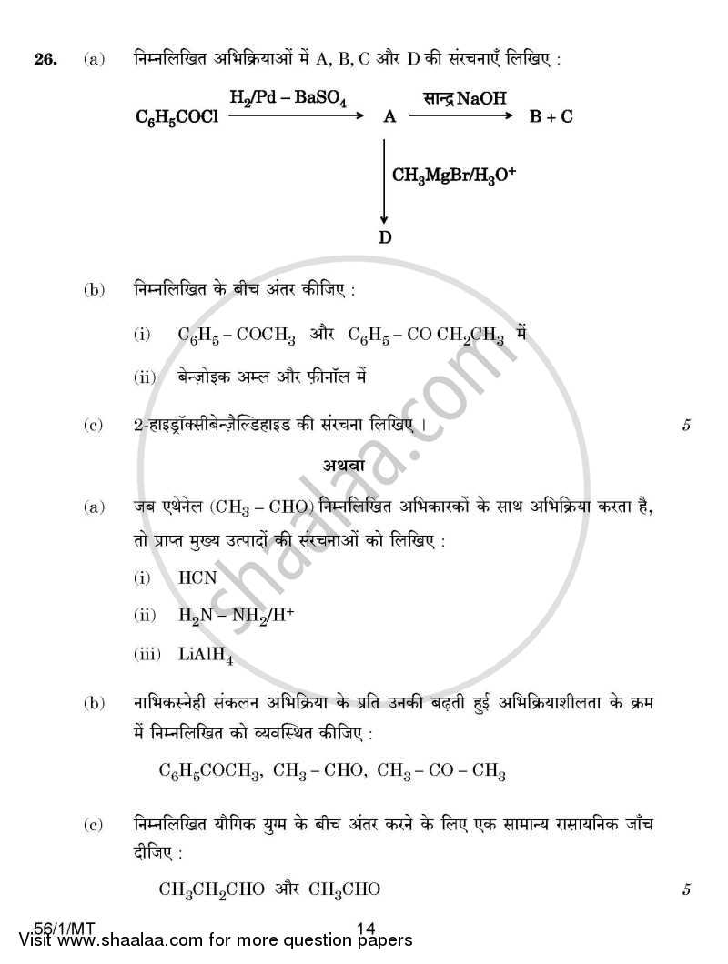 Chemistry 2014-2015 - CBSE 12th - Class 12 - CBSE (Central Board of Secondary Education) question paper with PDF download