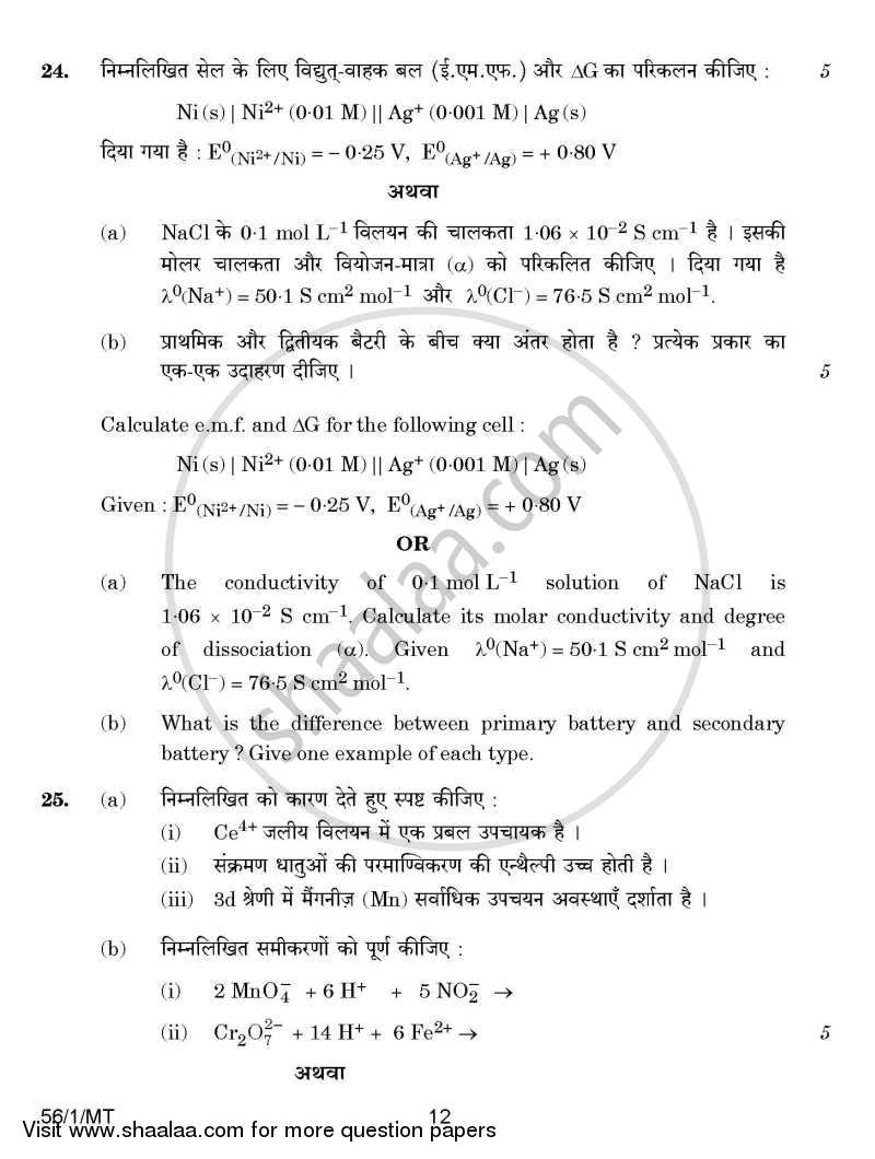 Chemistry 2014-2015 - CBSE 12th - Class 12 - CBSE (Central Board of Secondary Education) question paper with PDF download