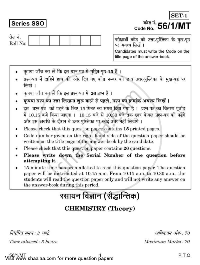 Chemistry 2014-2015 - CBSE 12th - Class 12 - CBSE (Central Board of Secondary Education) question paper with PDF download