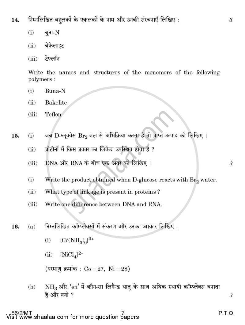 Chemistry 2014-2015 - CBSE 12th - Class 12 - CBSE (Central Board of Secondary Education) question paper with PDF download