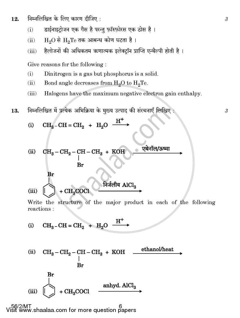 Chemistry 2014-2015 - CBSE 12th - Class 12 - CBSE (Central Board of Secondary Education) question paper with PDF download