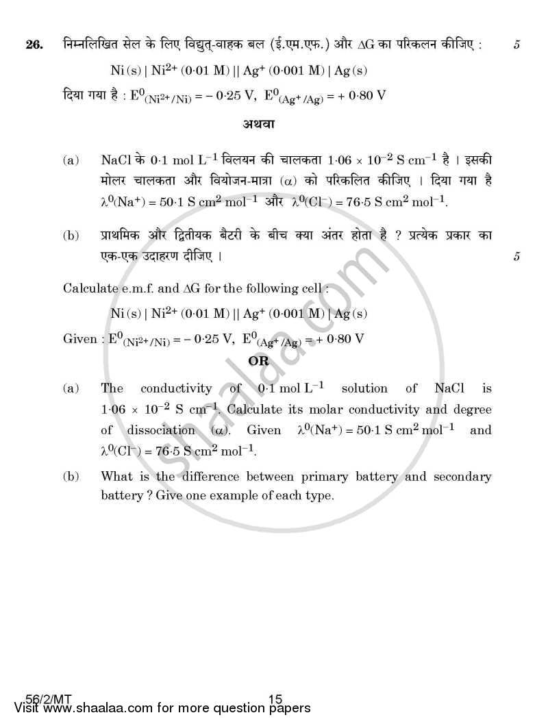 Chemistry 2014-2015 - CBSE 12th - Class 12 - CBSE (Central Board of Secondary Education) question paper with PDF download