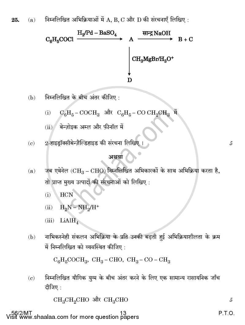 Chemistry 2014-2015 - CBSE 12th - Class 12 - CBSE (Central Board of Secondary Education) question paper with PDF download