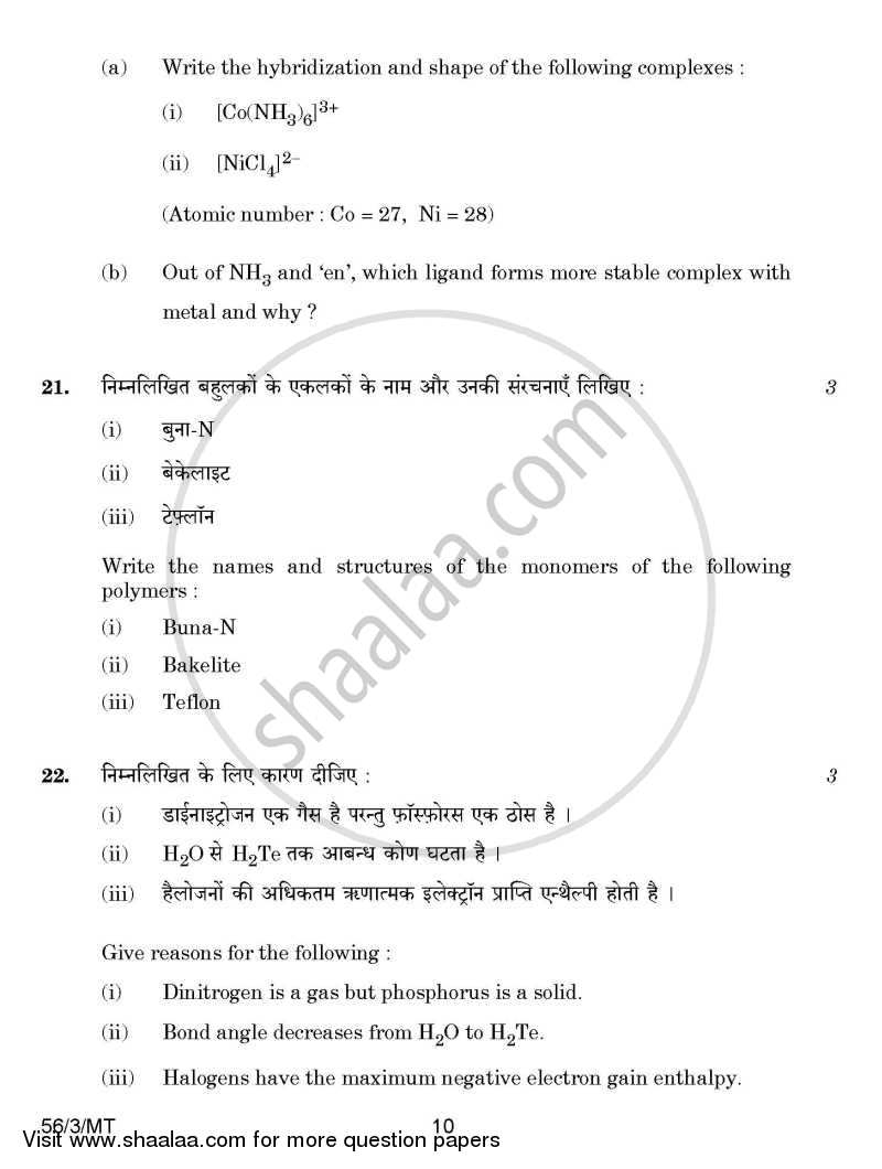 Chemistry 2014-2015 - CBSE 12th - Class 12 - CBSE (Central Board of Secondary Education) question paper with PDF download
