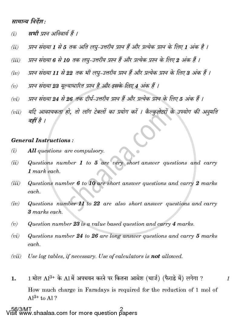 Chemistry 2014-2015 - CBSE 12th - Class 12 - CBSE (Central Board of Secondary Education) question paper with PDF download