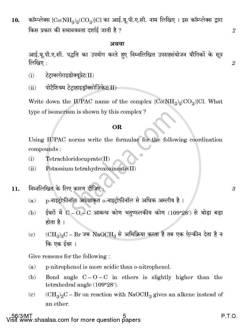 Chemistry 2014-2015 - CBSE 12th - Class 12 - CBSE (Central Board of Secondary Education) question paper with PDF download