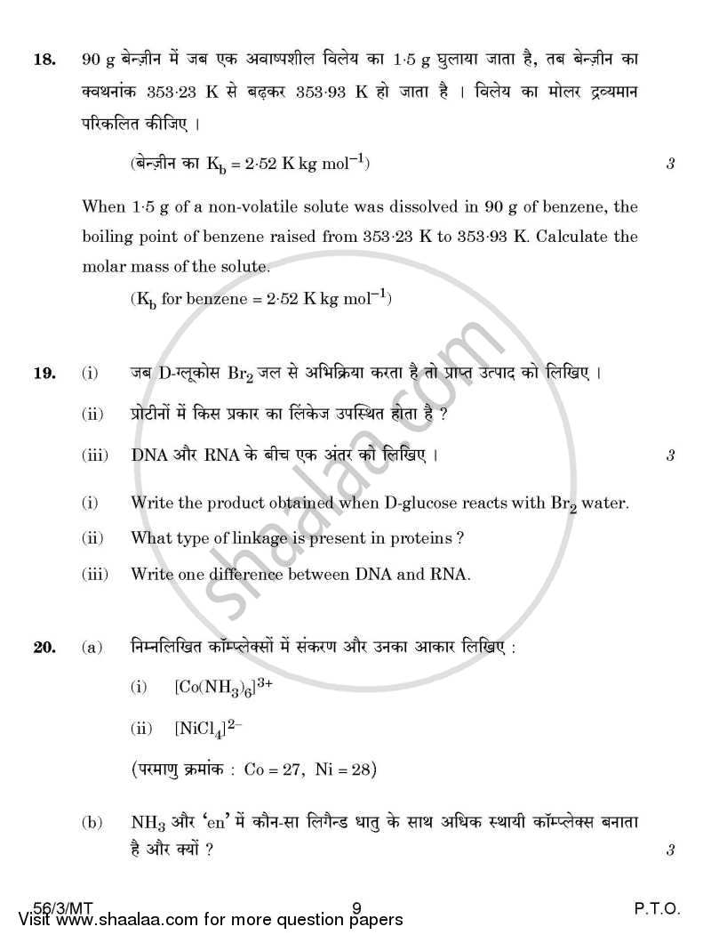 Chemistry 2014-2015 - CBSE 12th - Class 12 - CBSE (Central Board of Secondary Education) question paper with PDF download
