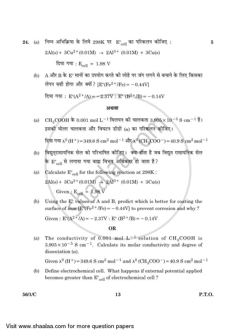 Chemistry 2015-2016 - CBSE 12th - Class 12 - CBSE (Central Board of Secondary Education) question paper with PDF download