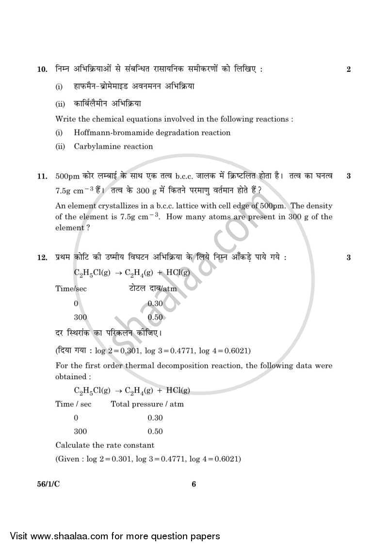 Chemistry 2015-2016 - CBSE 12th - Class 12 - CBSE (Central Board of Secondary Education) question paper with PDF download