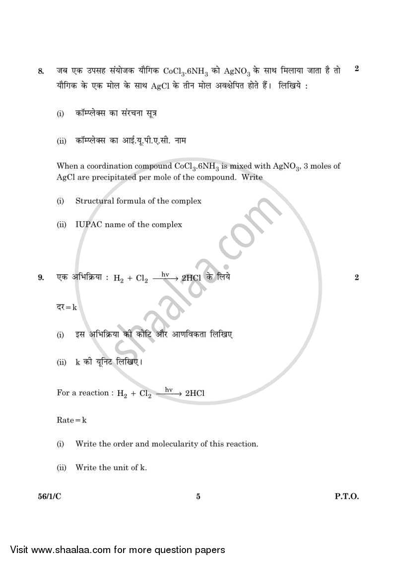 Chemistry 2015-2016 - CBSE 12th - Class 12 - CBSE (Central Board of Secondary Education) question paper with PDF download