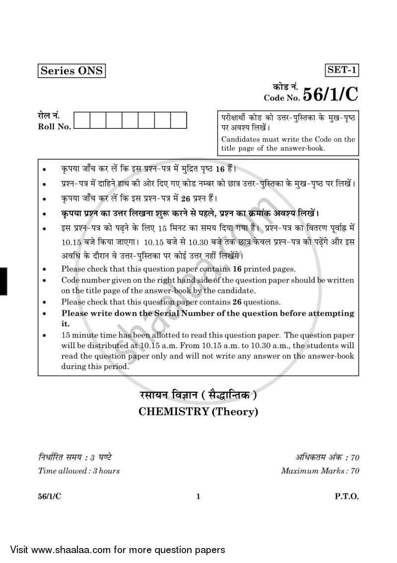 Chemistry 2015-2016 - CBSE 12th - Class 12 - CBSE (Central Board of Secondary Education) question paper with PDF download