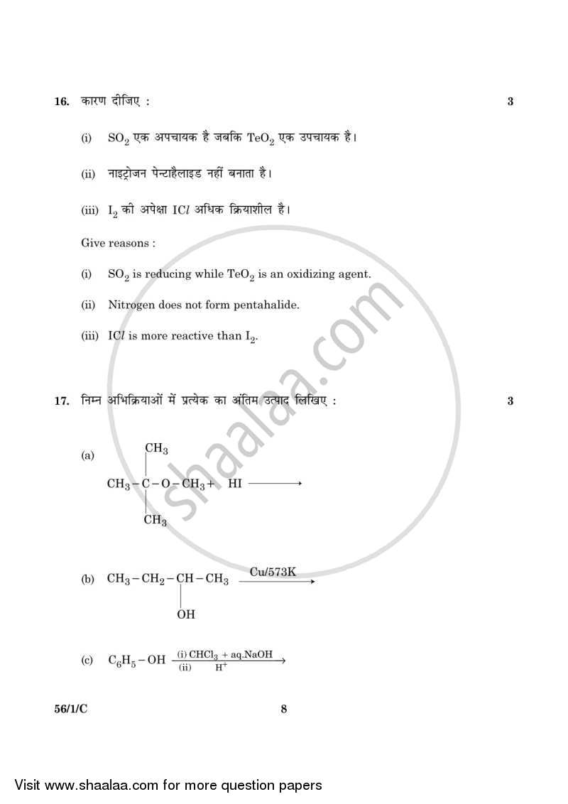 Chemistry 2015-2016 - CBSE 12th - Class 12 - CBSE (Central Board of Secondary Education) question paper with PDF download