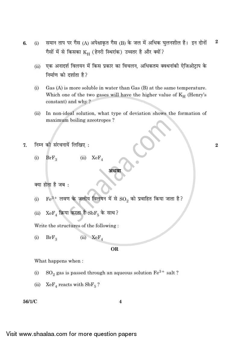 Chemistry 2015-2016 - CBSE 12th - Class 12 - CBSE (Central Board of Secondary Education) question paper with PDF download