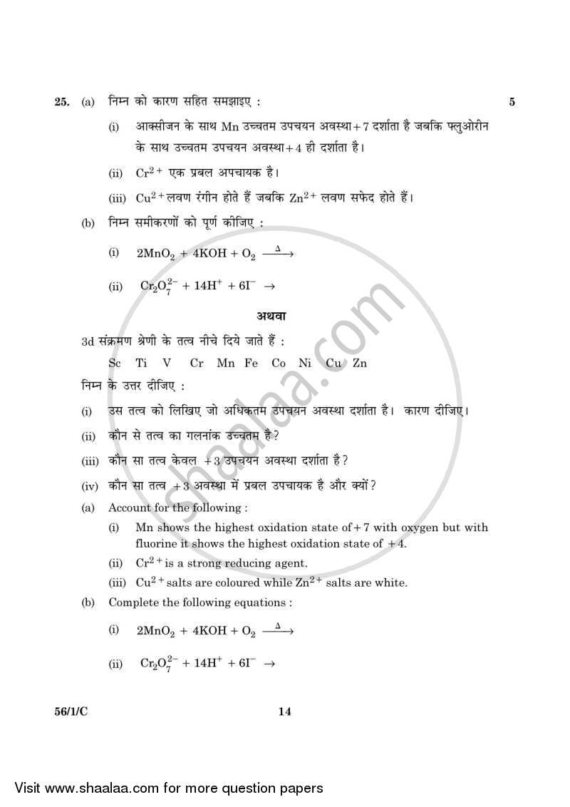 Chemistry 2015-2016 - CBSE 12th - Class 12 - CBSE (Central Board of Secondary Education) question paper with PDF download