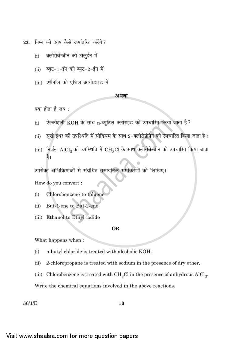 Chemistry 2015-2016 - CBSE 12th - Class 12 - CBSE (Central Board of Secondary Education) question paper with PDF download