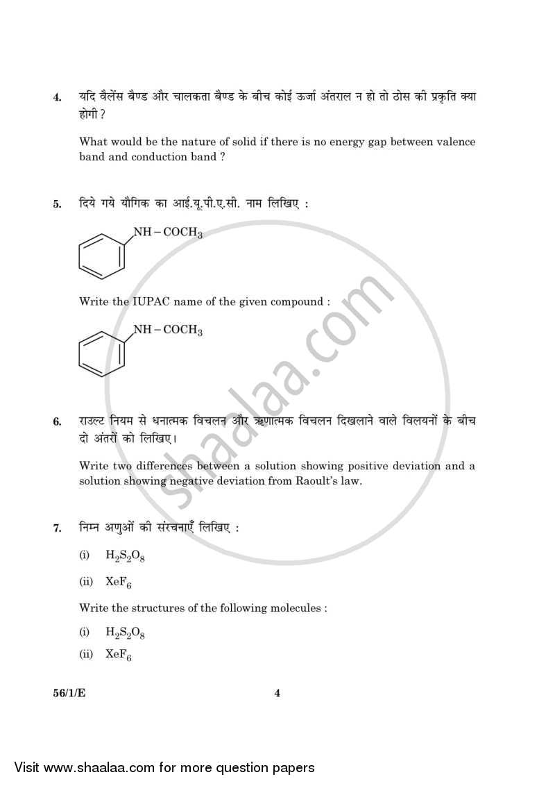 Chemistry 2015-2016 - CBSE 12th - Class 12 - CBSE (Central Board of Secondary Education) question paper with PDF download