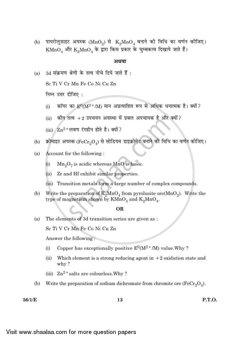 Chemistry 2015-2016 - CBSE 12th - Class 12 - CBSE (Central Board of Secondary Education) question paper with PDF download