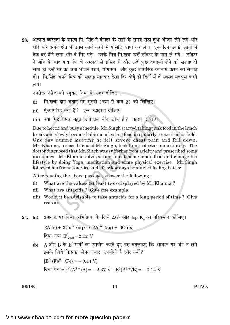 Chemistry 2015-2016 - CBSE 12th - Class 12 - CBSE (Central Board of Secondary Education) question paper with PDF download