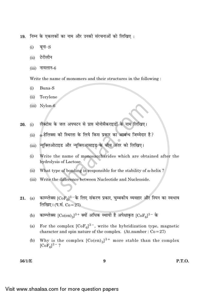 Chemistry 2015-2016 - CBSE 12th - Class 12 - CBSE (Central Board of Secondary Education) question paper with PDF download