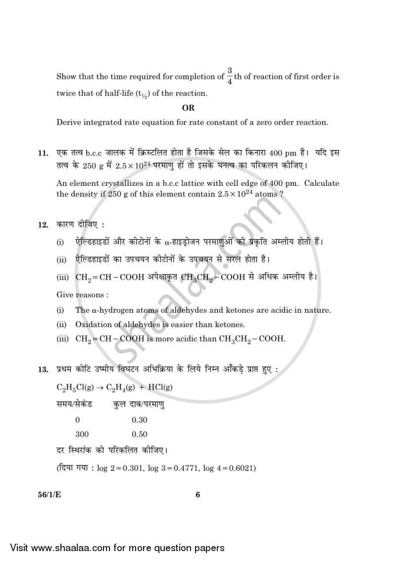 Chemistry 2015-2016 - CBSE 12th - Class 12 - CBSE (Central Board of Secondary Education) question paper with PDF download