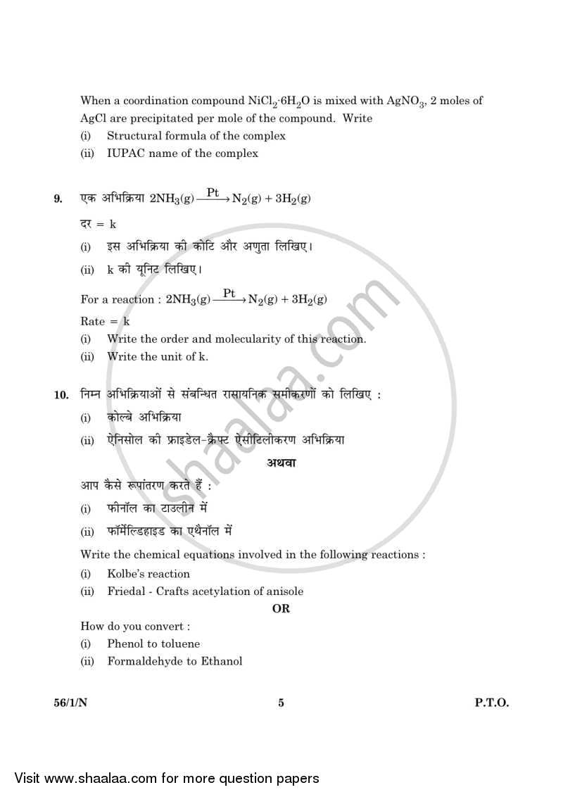 Chemistry 2015-2016 - CBSE 12th - Class 12 - CBSE (Central Board of Secondary Education) question paper with PDF download