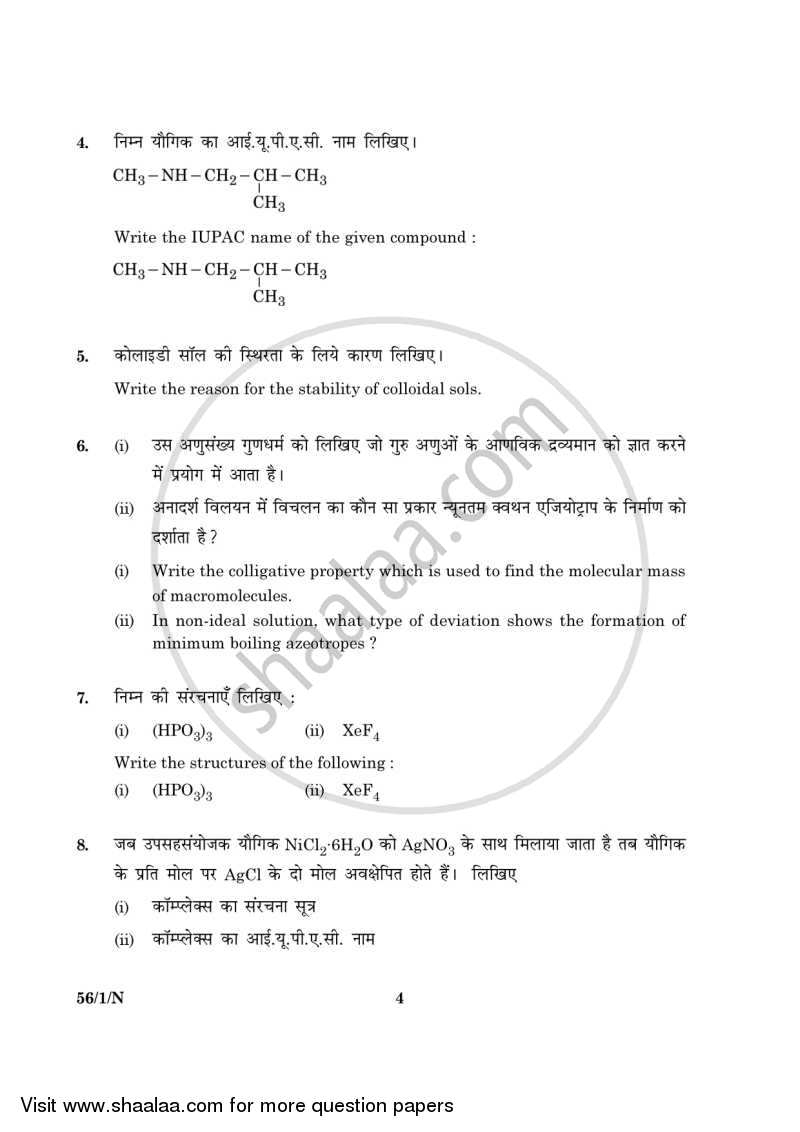 Chemistry 2015-2016 - CBSE 12th - Class 12 - CBSE (Central Board of Secondary Education) question paper with PDF download