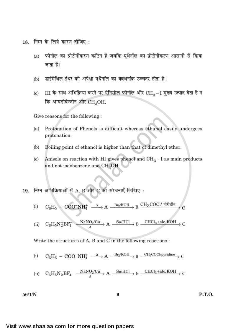 Chemistry 2015-2016 - CBSE 12th - Class 12 - CBSE (Central Board of Secondary Education) question paper with PDF download