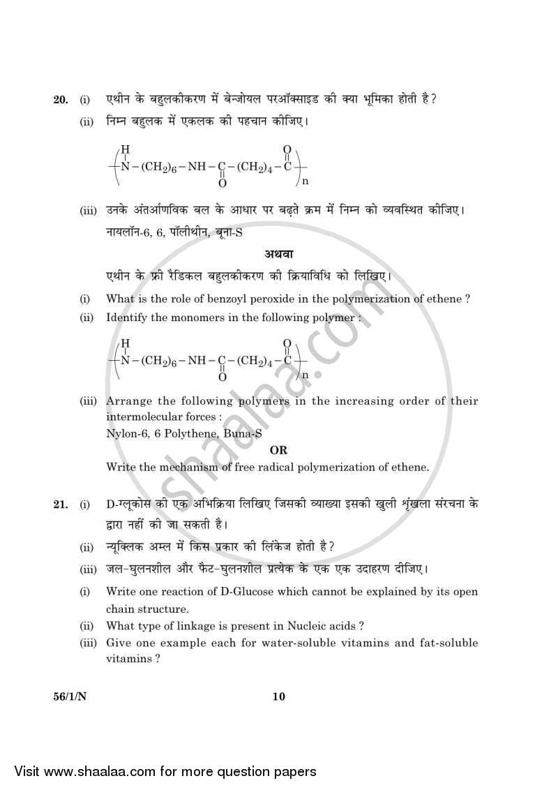 Chemistry 2015-2016 - CBSE 12th - Class 12 - CBSE (Central Board of Secondary Education) question paper with PDF download