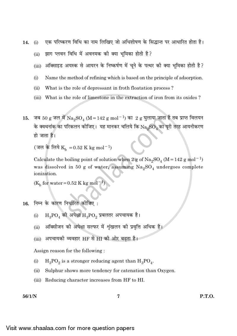 Chemistry 2015-2016 - CBSE 12th - Class 12 - CBSE (Central Board of Secondary Education) question paper with PDF download