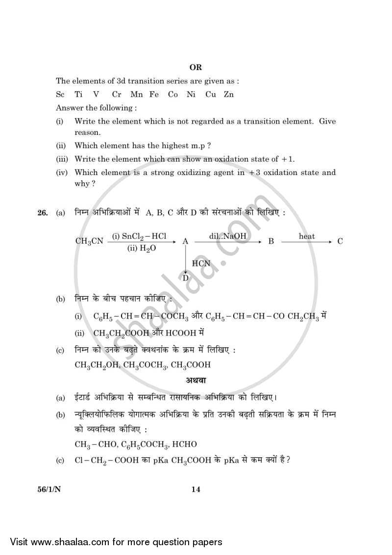 Chemistry 2015-2016 - CBSE 12th - Class 12 - CBSE (Central Board of Secondary Education) question paper with PDF download