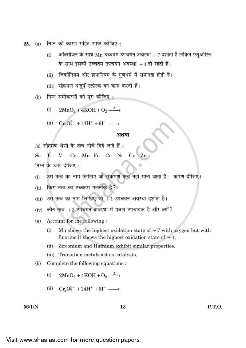 Chemistry 2015-2016 - CBSE 12th - Class 12 - CBSE (Central Board of Secondary Education) question paper with PDF download